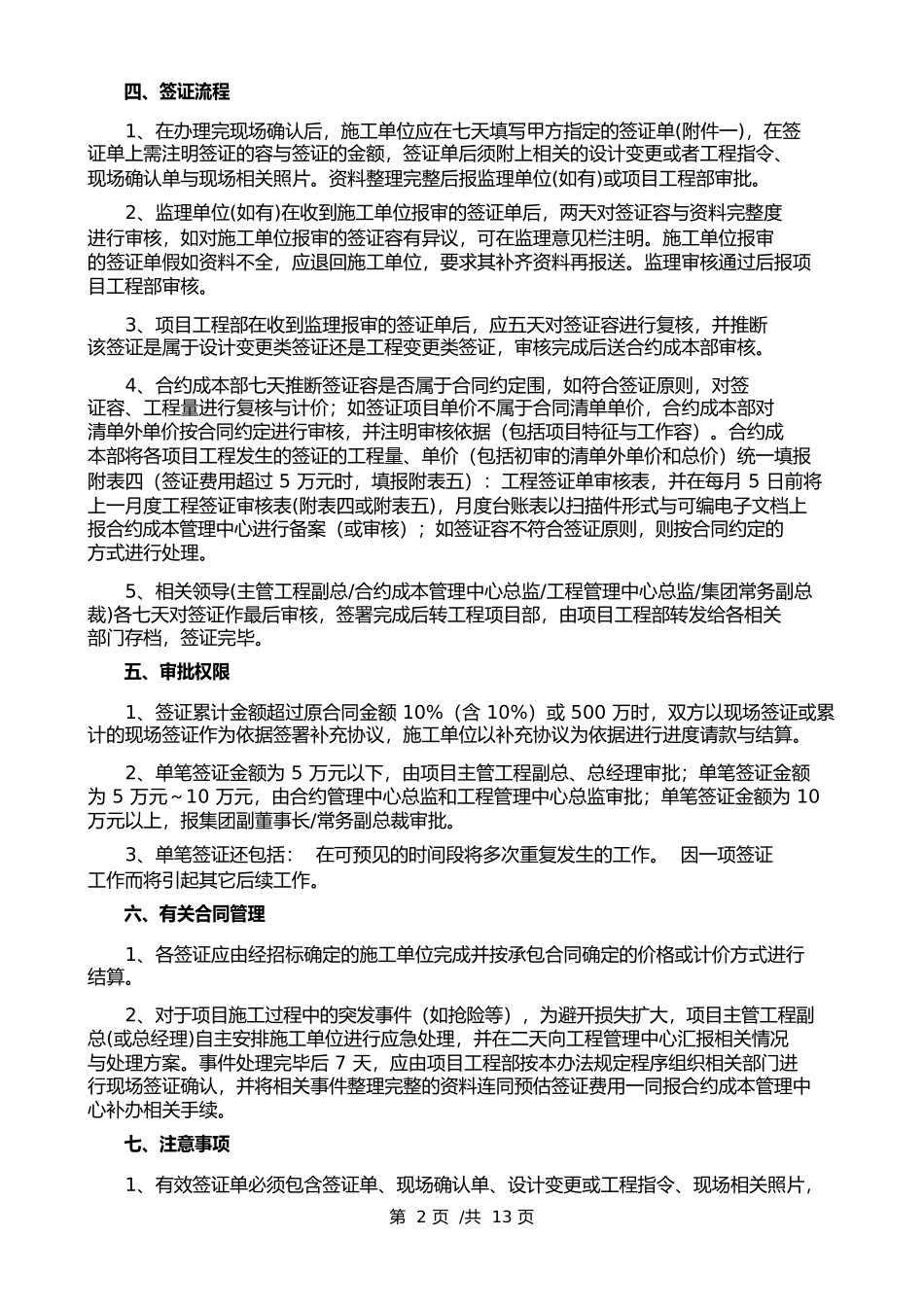 工程签证管理办法_第2页