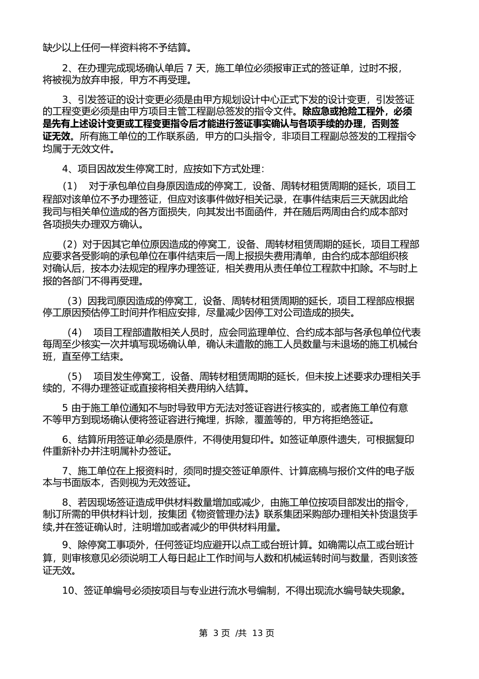 工程签证管理办法_第3页