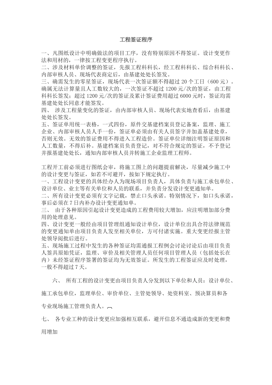 工程签证程序_第1页