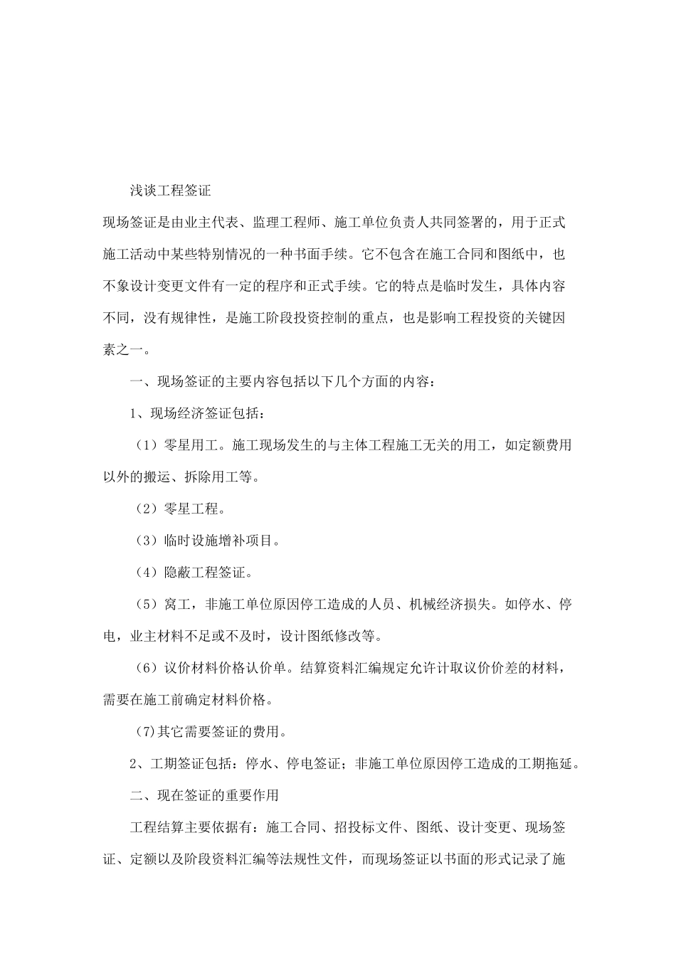 工程签证程序_第2页