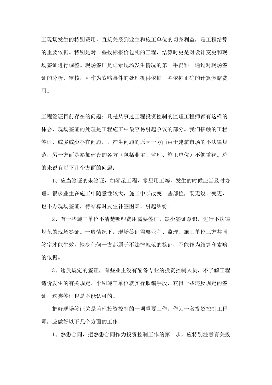 工程签证程序_第3页