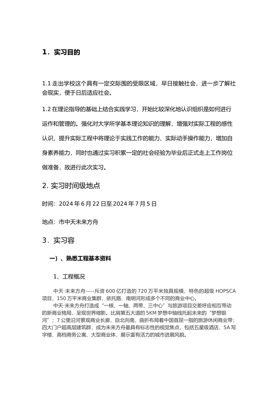 工程管理专业实习报告范本_第2页