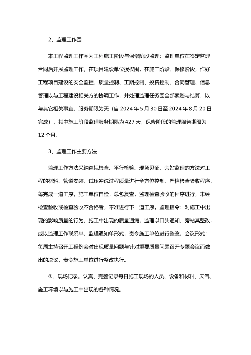 工程管理专业实习报告范本_第3页