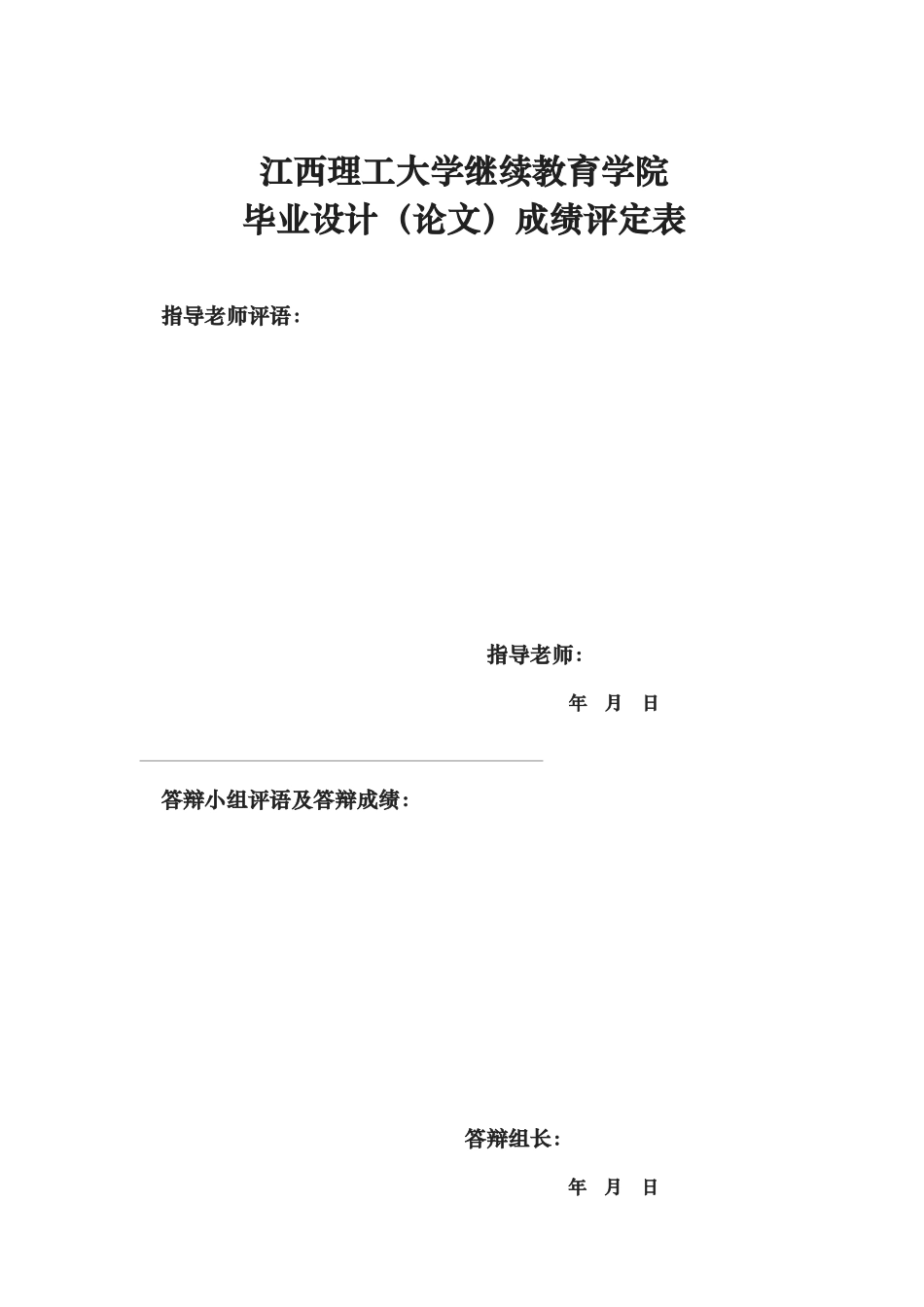 工程管理专业本科毕业论文_第2页