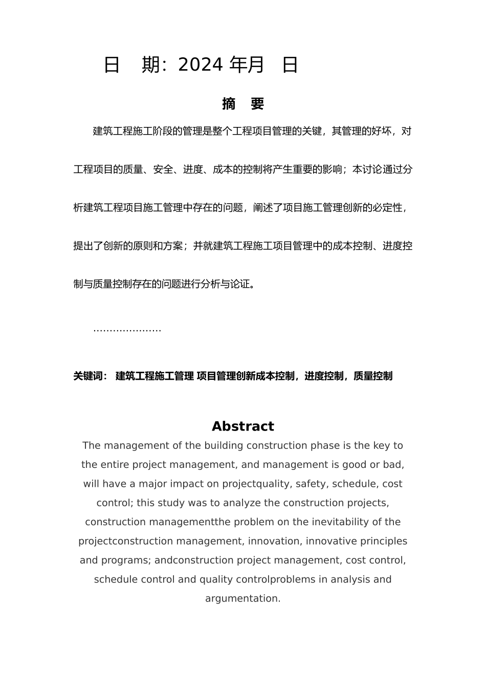 工程管理专业毕业论文_第2页