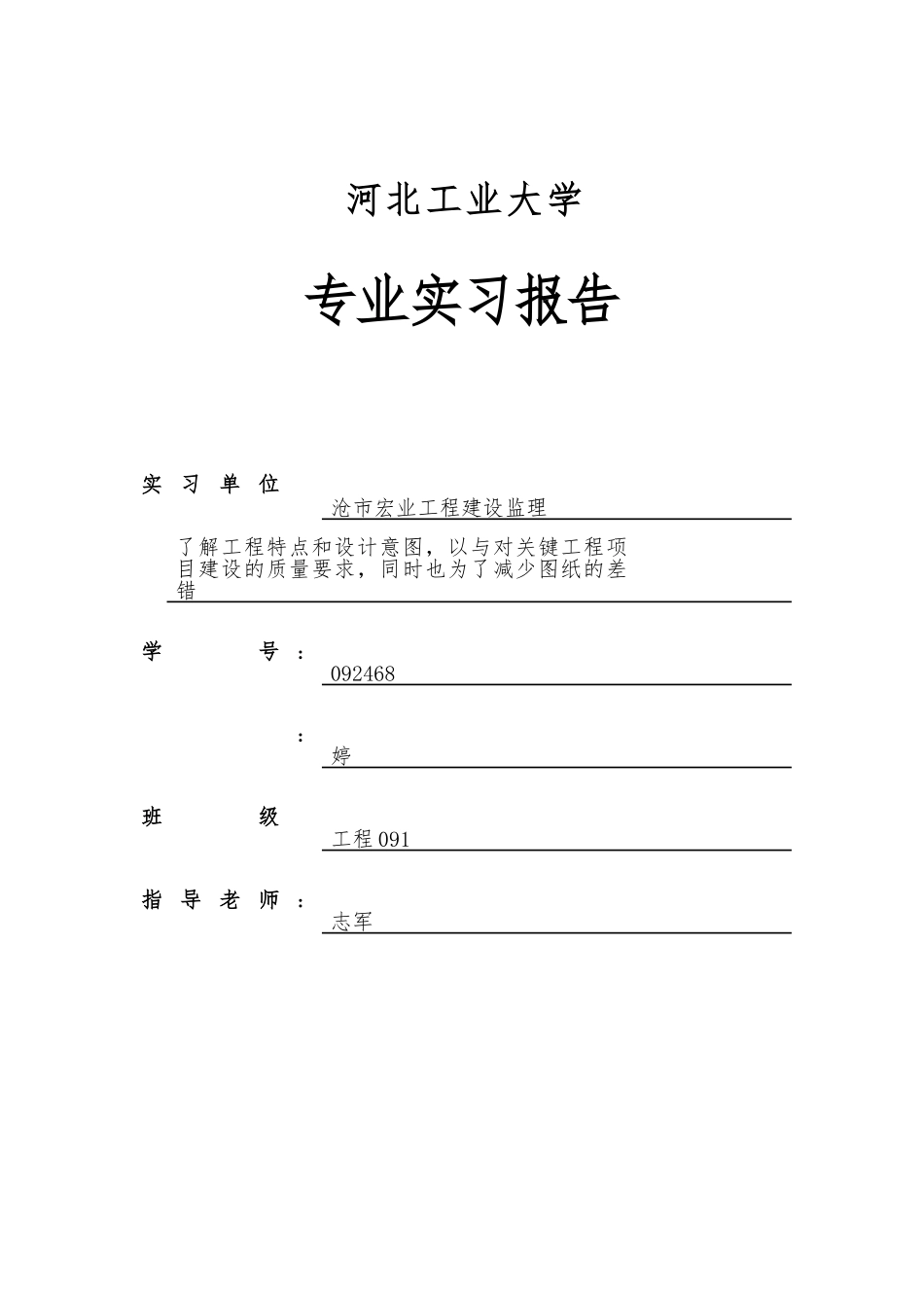 工程管理专业实习报告报告_第1页