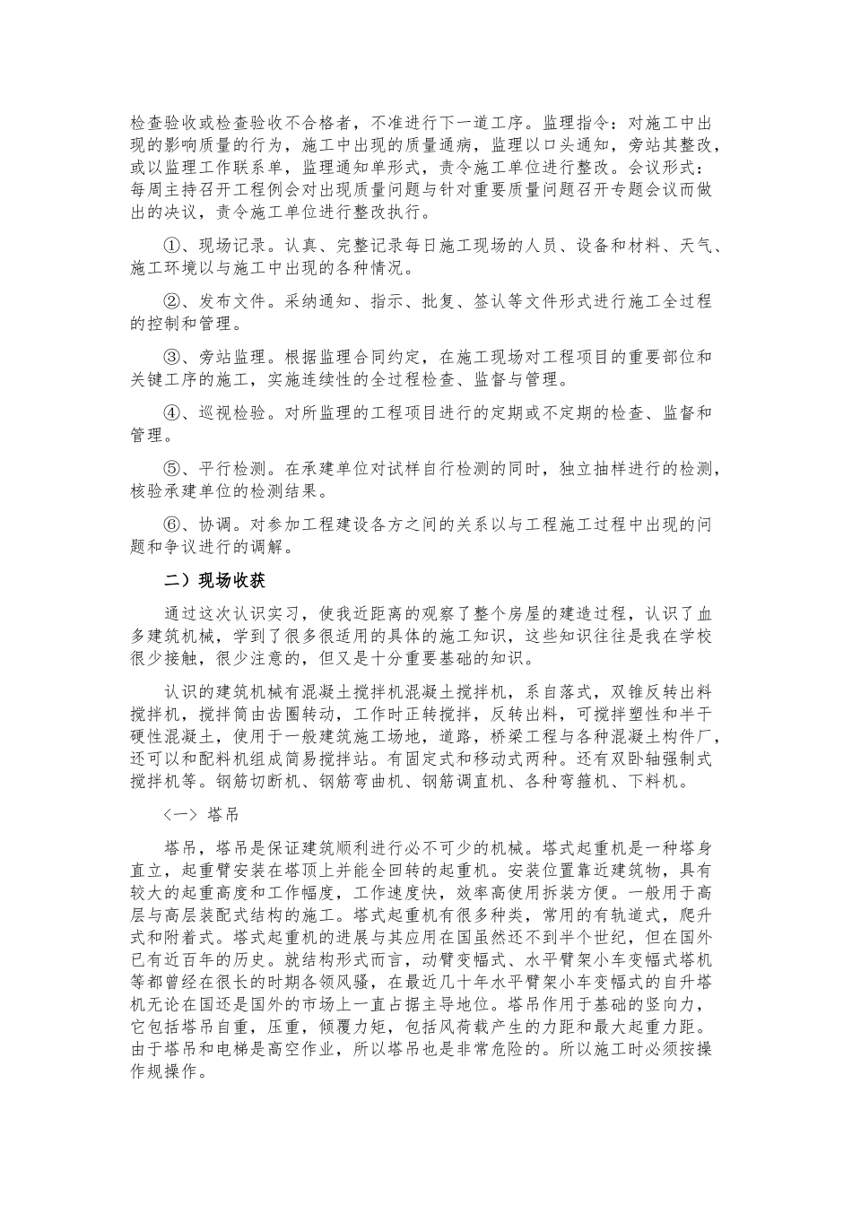 工程管理专业实习报告报告_第3页