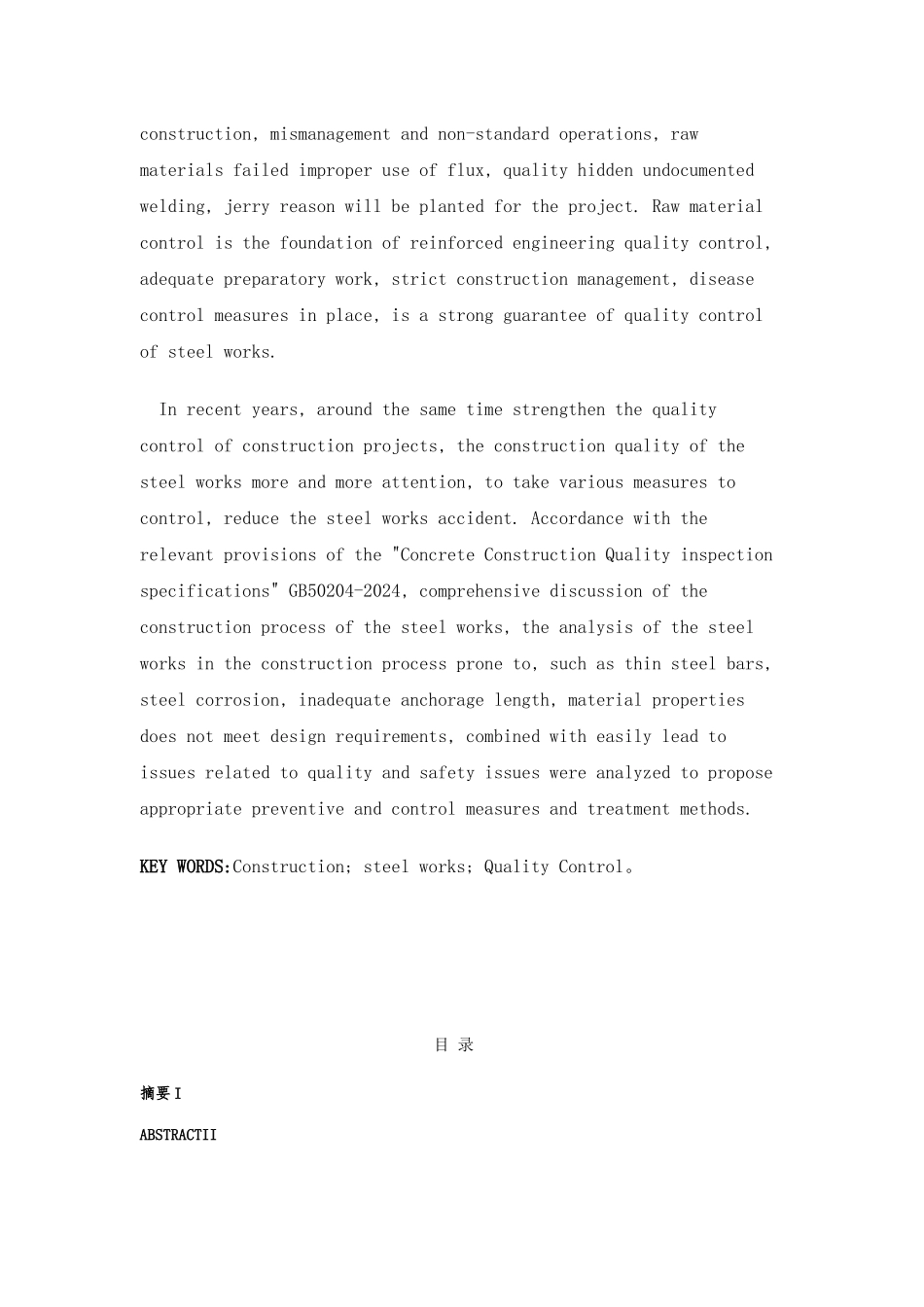 工程管理专业毕业论文钢筋工程施工质量控制_第3页