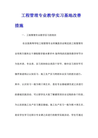 工程管理专业教学实习基地改善措施