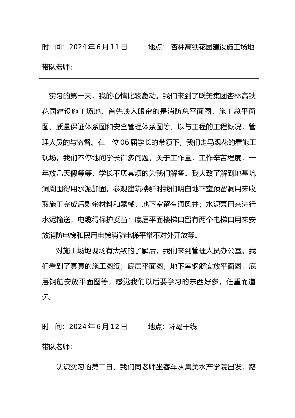 工程管理专业实习日记_第3页