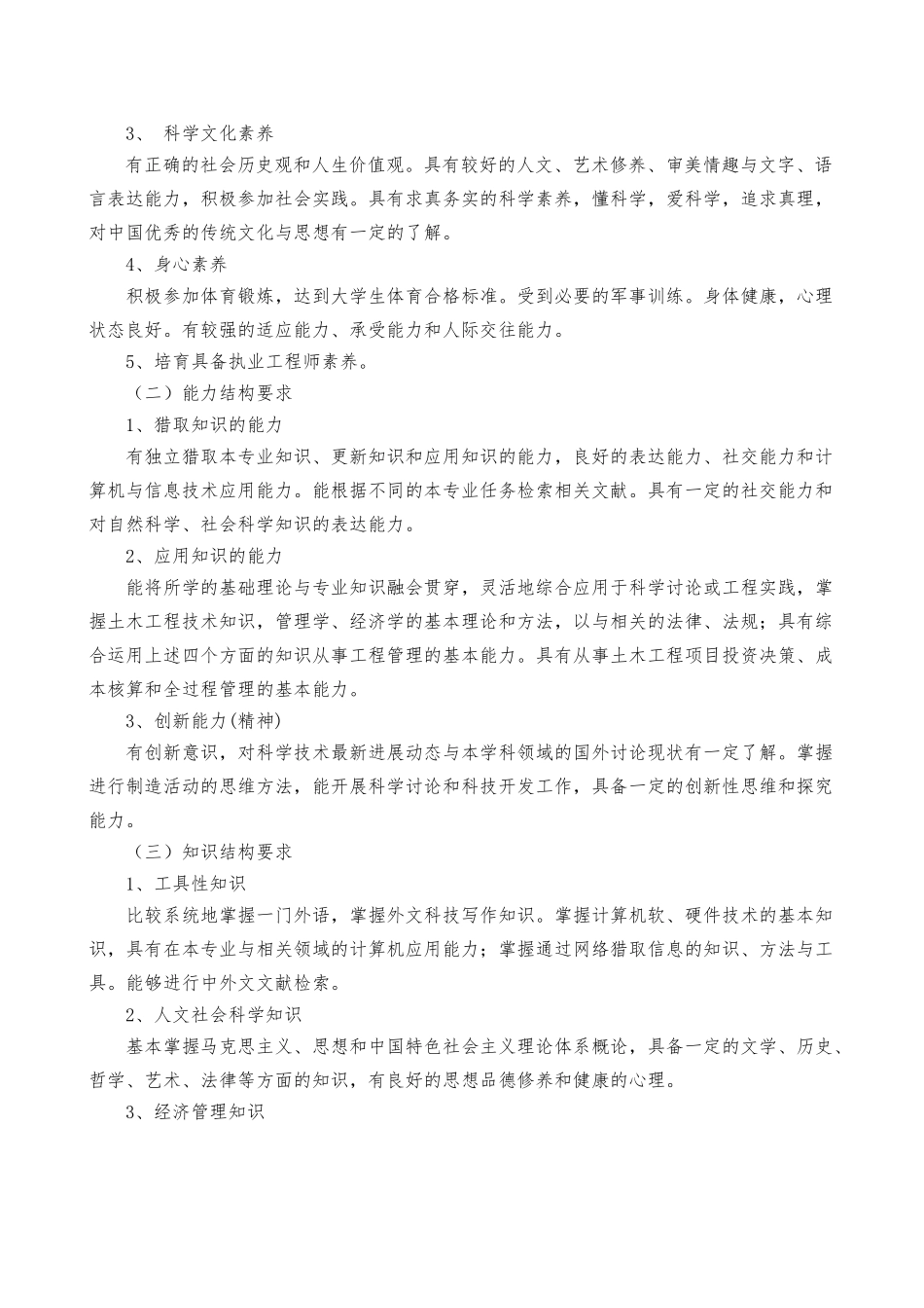 工程管理专业本科人才培养方案_第2页
