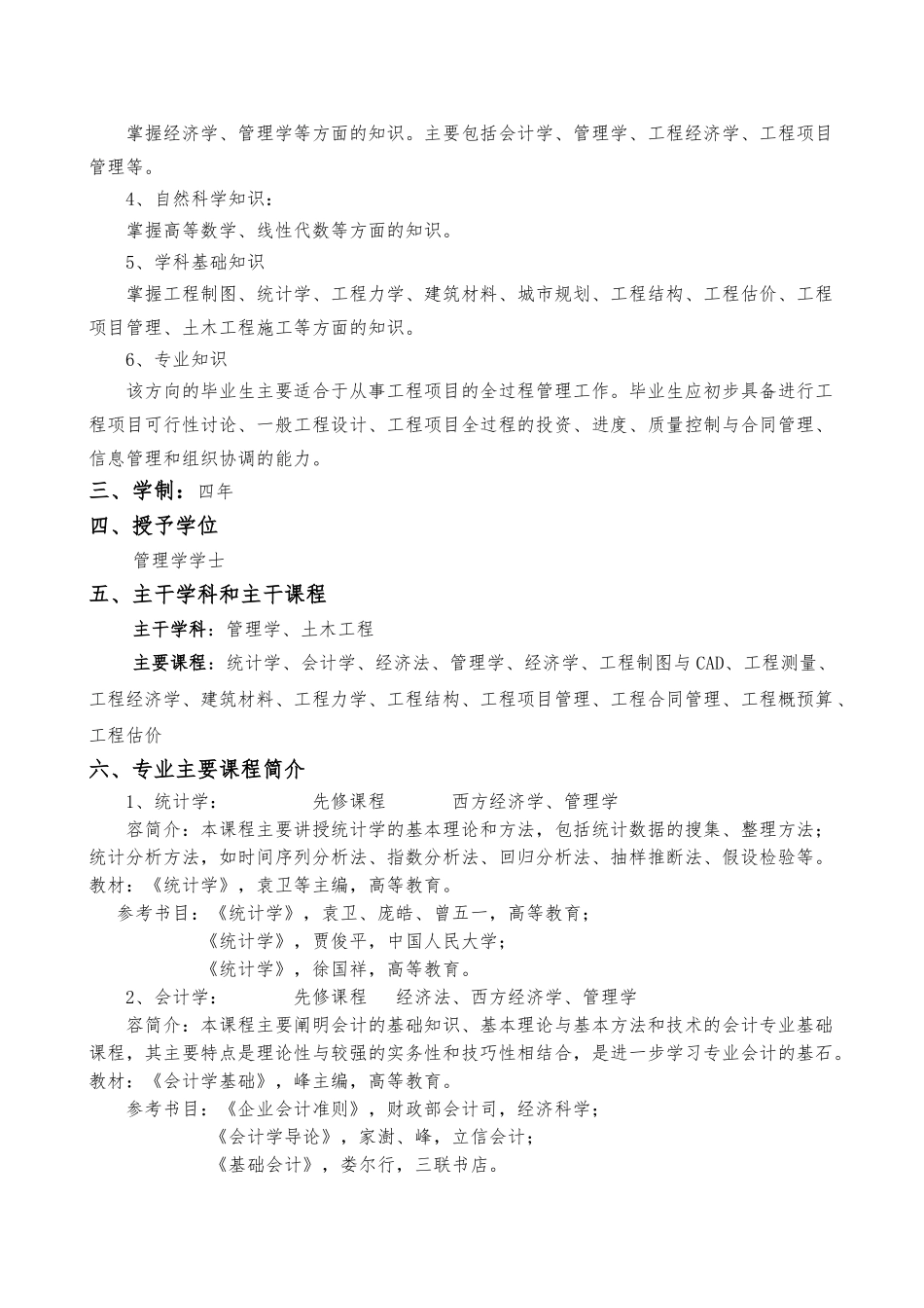 工程管理专业本科人才培养方案_第3页