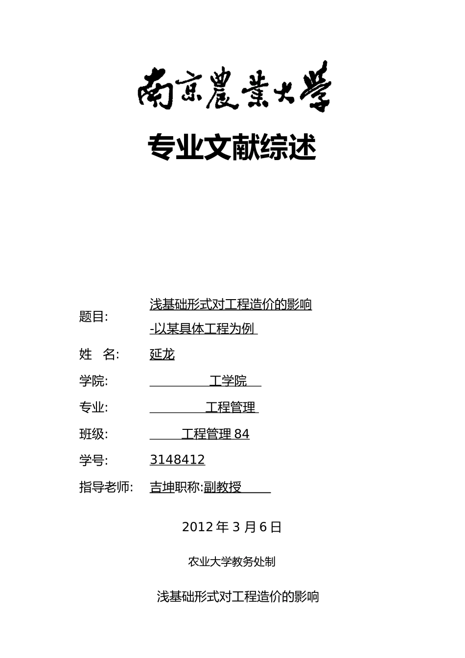 工程管理专业文献综述_第1页