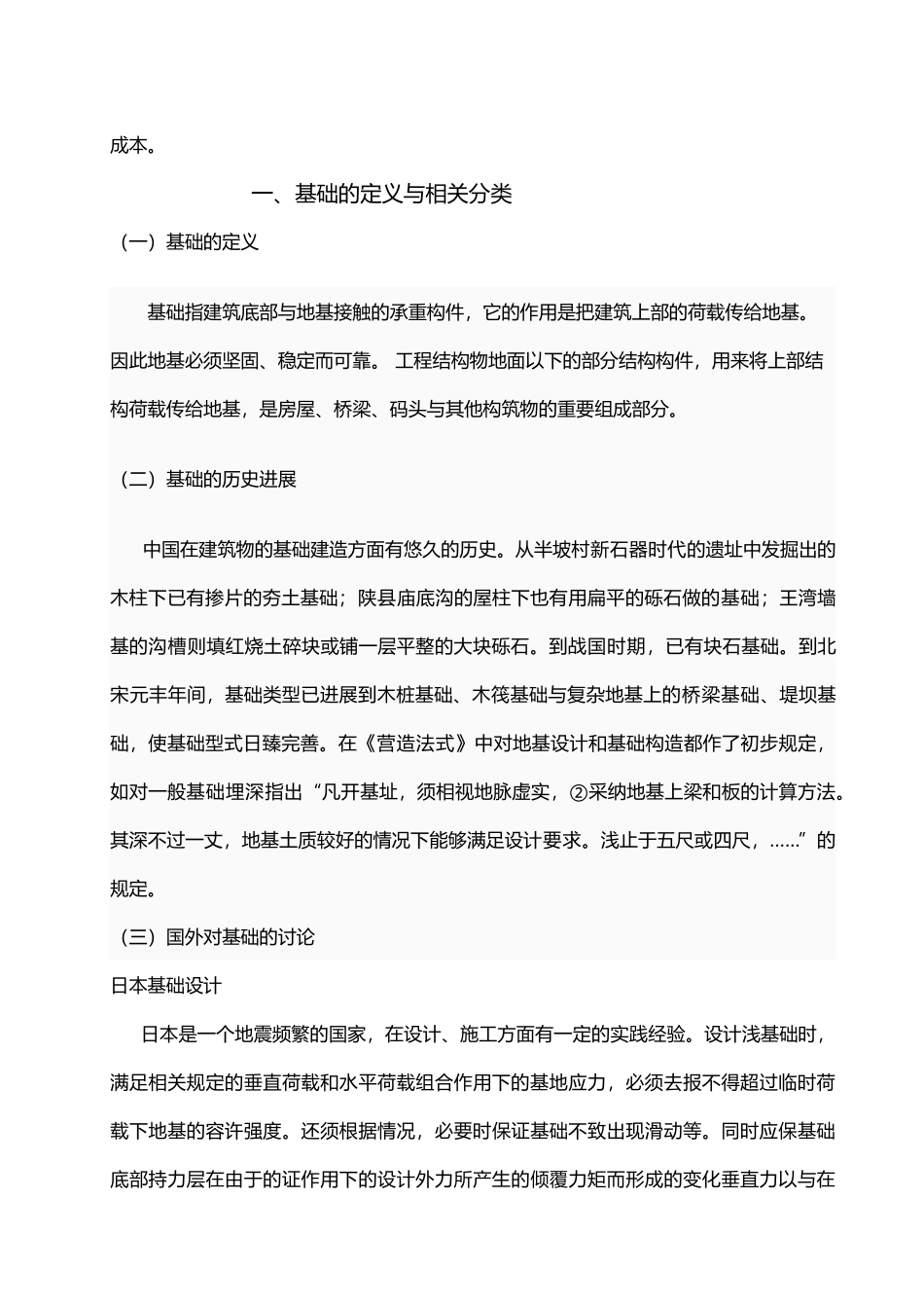 工程管理专业文献综述_第3页