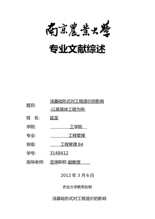 工程管理专业文献综述