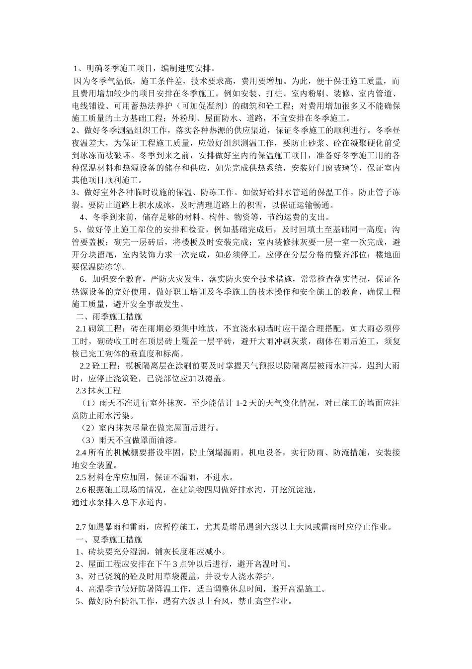 工程管理制度模板_第2页