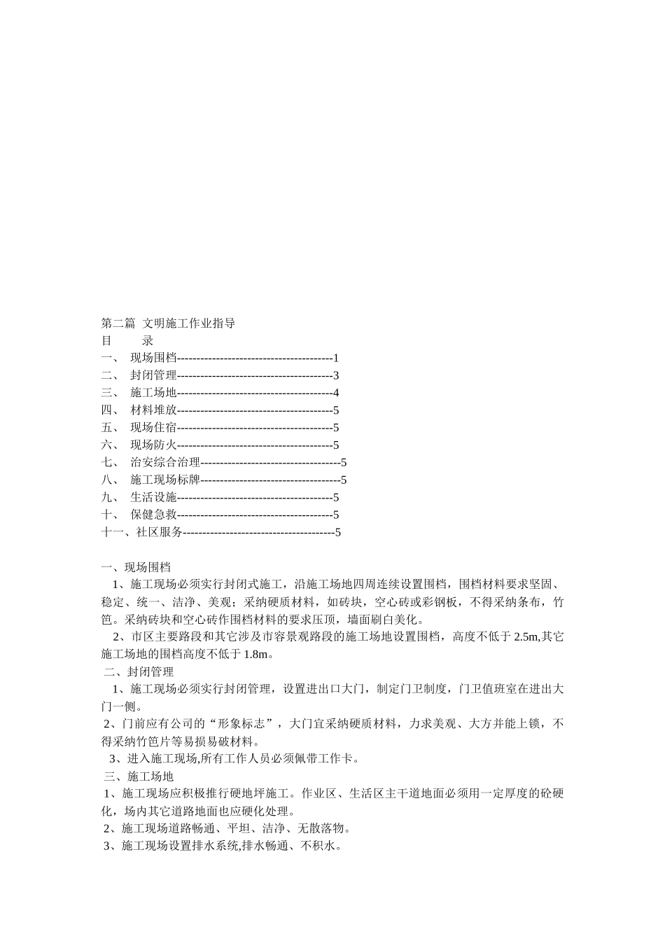 工程管理制度模板_第3页