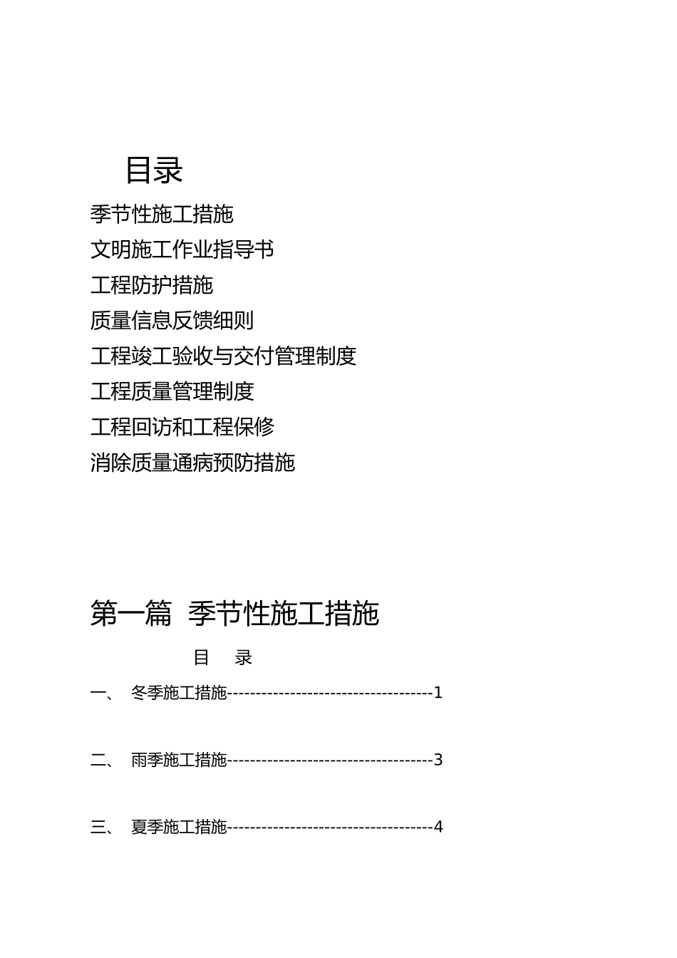 工程管理制度概述_第3页