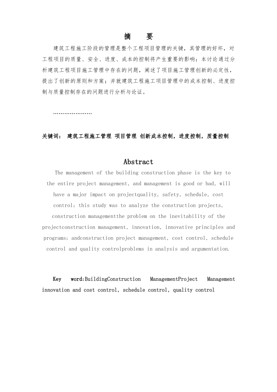 工程管理专业毕业论文正稿_第2页