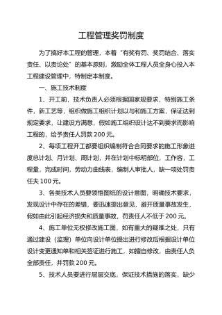 工程管理奖罚制度汇编