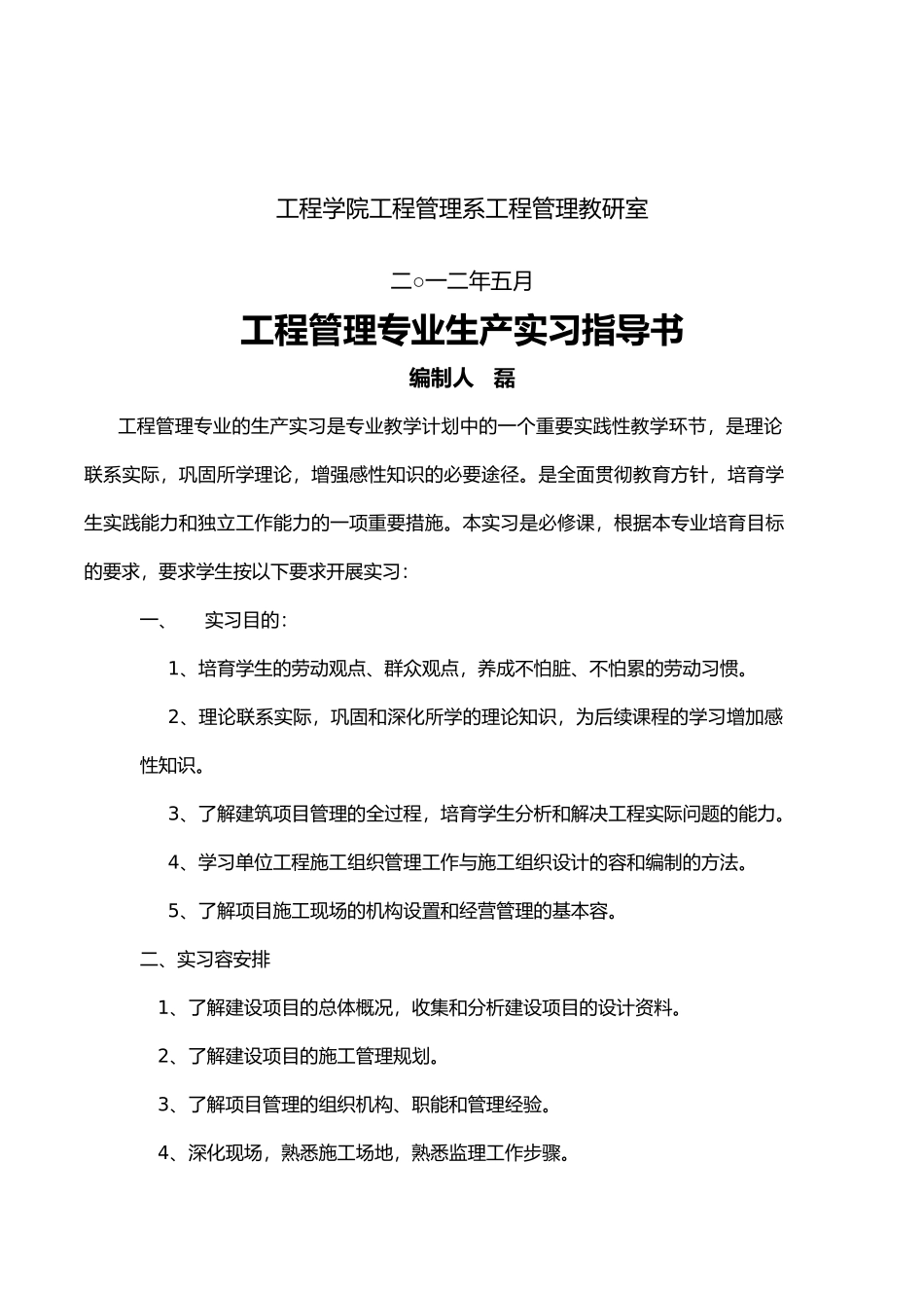 工程管理专业生产实习指导书11_第2页