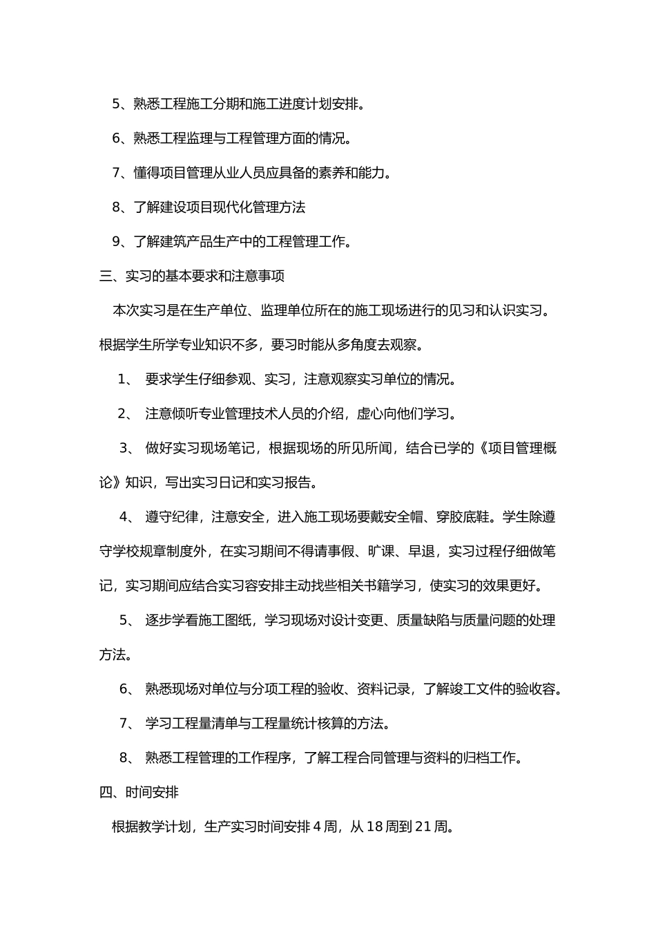 工程管理专业生产实习指导书11_第3页