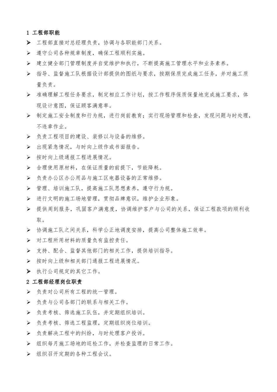 工程管理实用手册范本_第1页