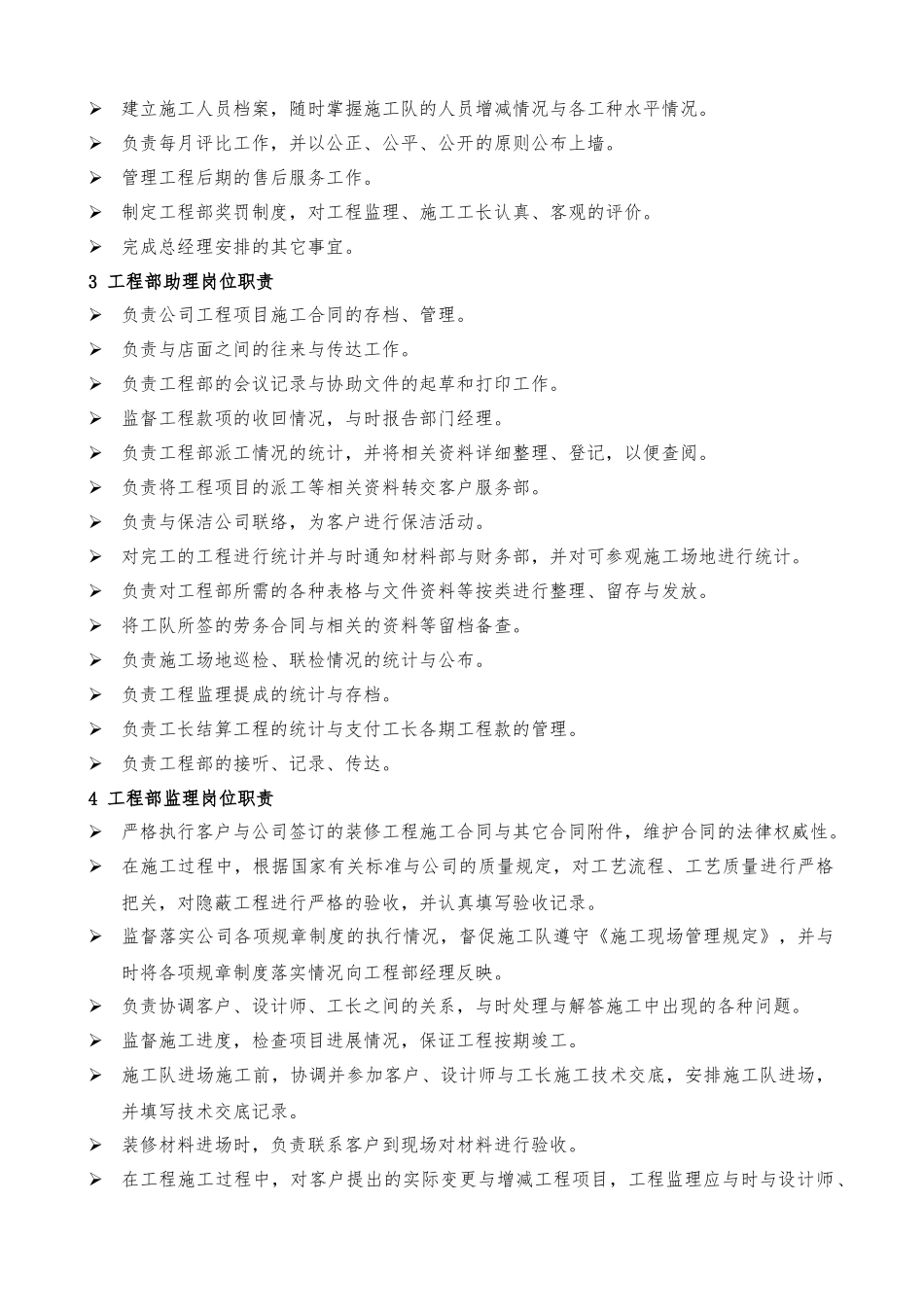 工程管理实用手册范本_第2页