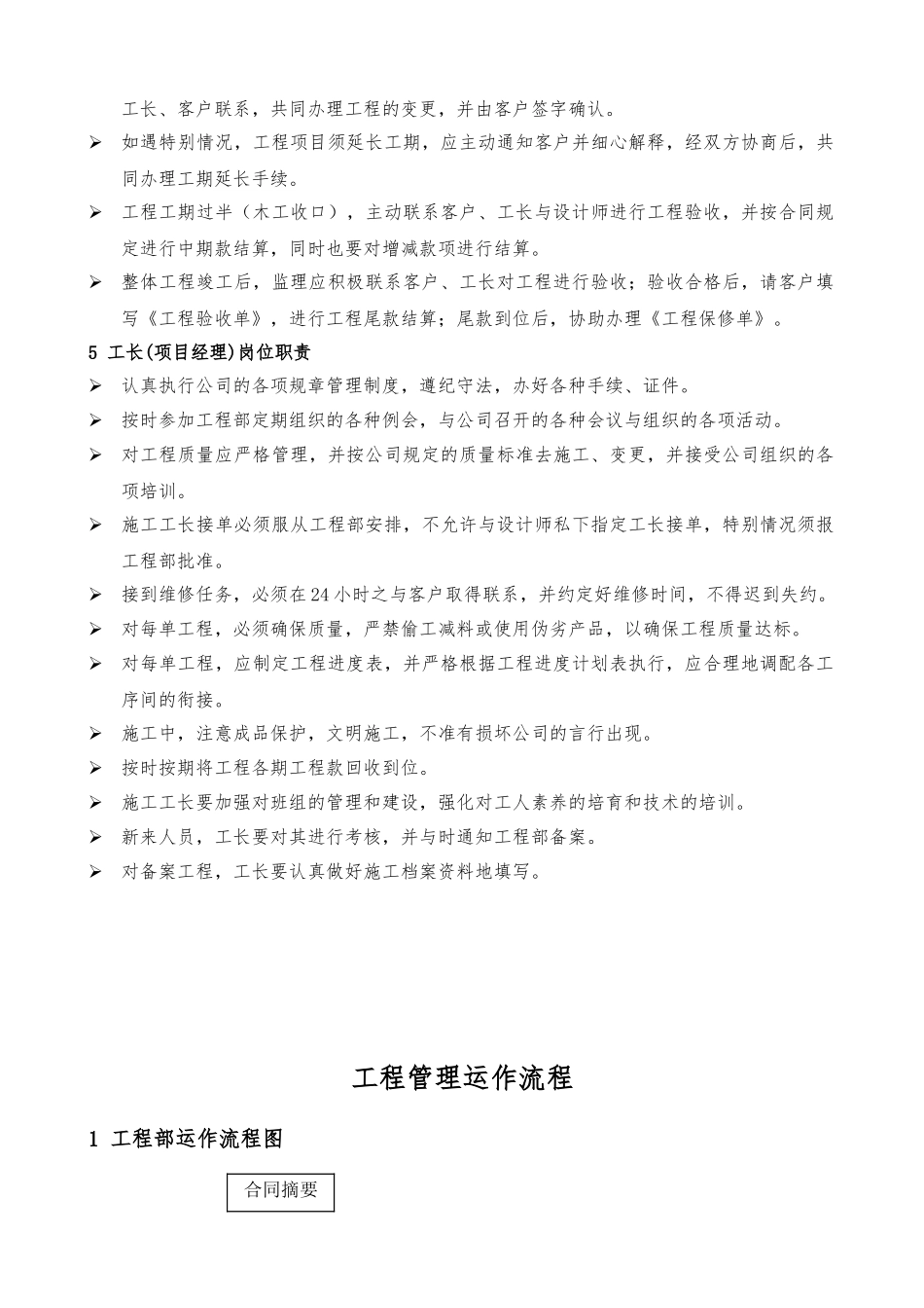 工程管理实用手册范本_第3页