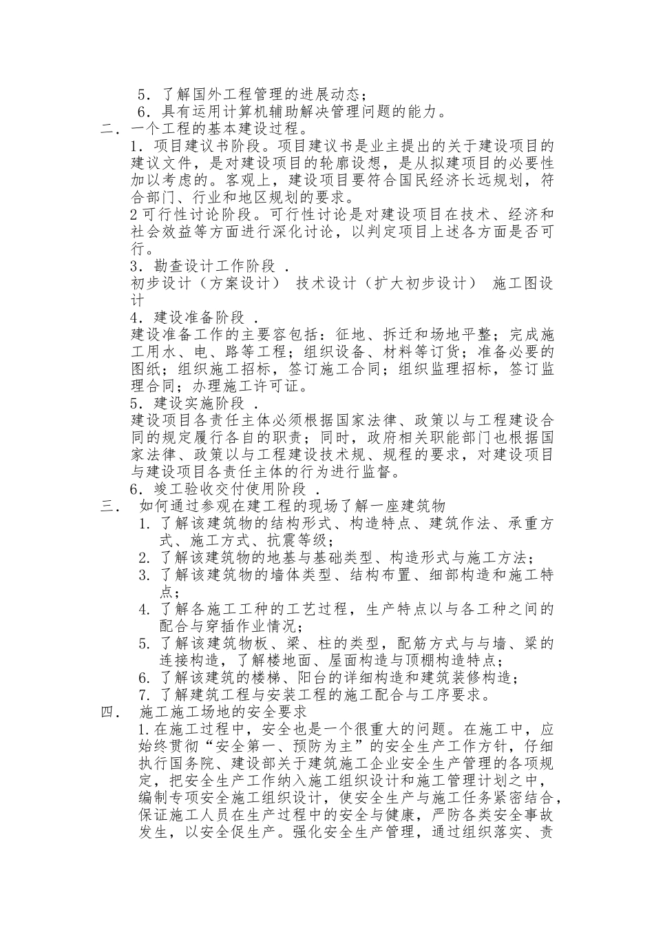 工程管理实习报告3000字_第2页
