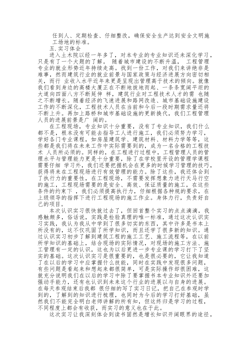 工程管理实习报告3000字_第3页