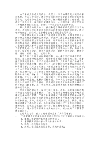 工程管理实习报告3000字