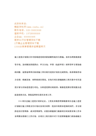 工程管理年度工作计划总结