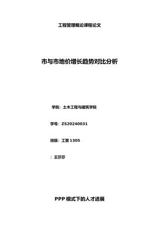 工程管理概论论文