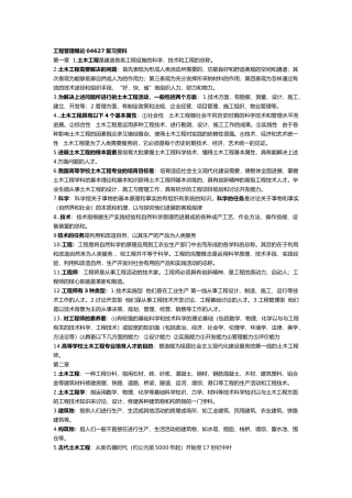工程管理概论04627复习资料全