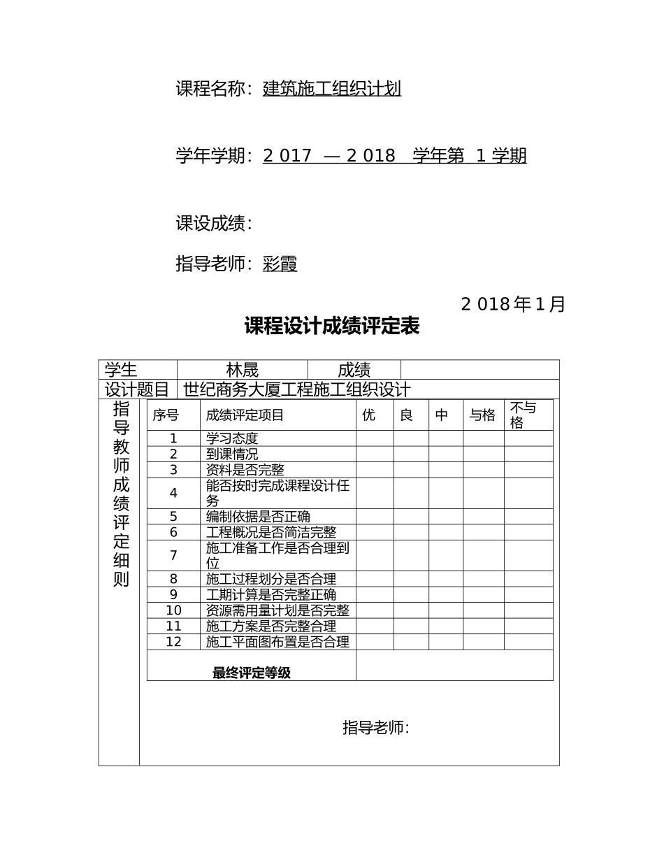 工程管理建筑施工组织计划课程设计概述_第3页