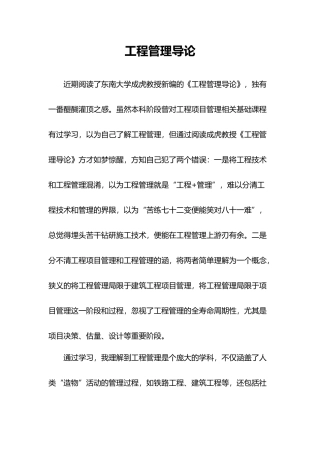 工程管理导论理解与答疑