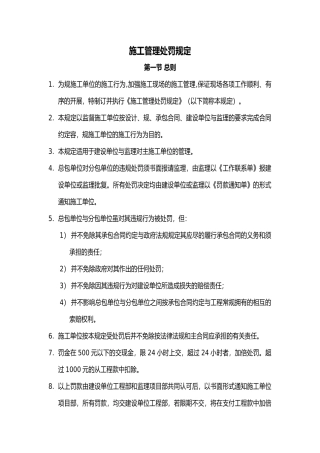 工程管理处罚制度