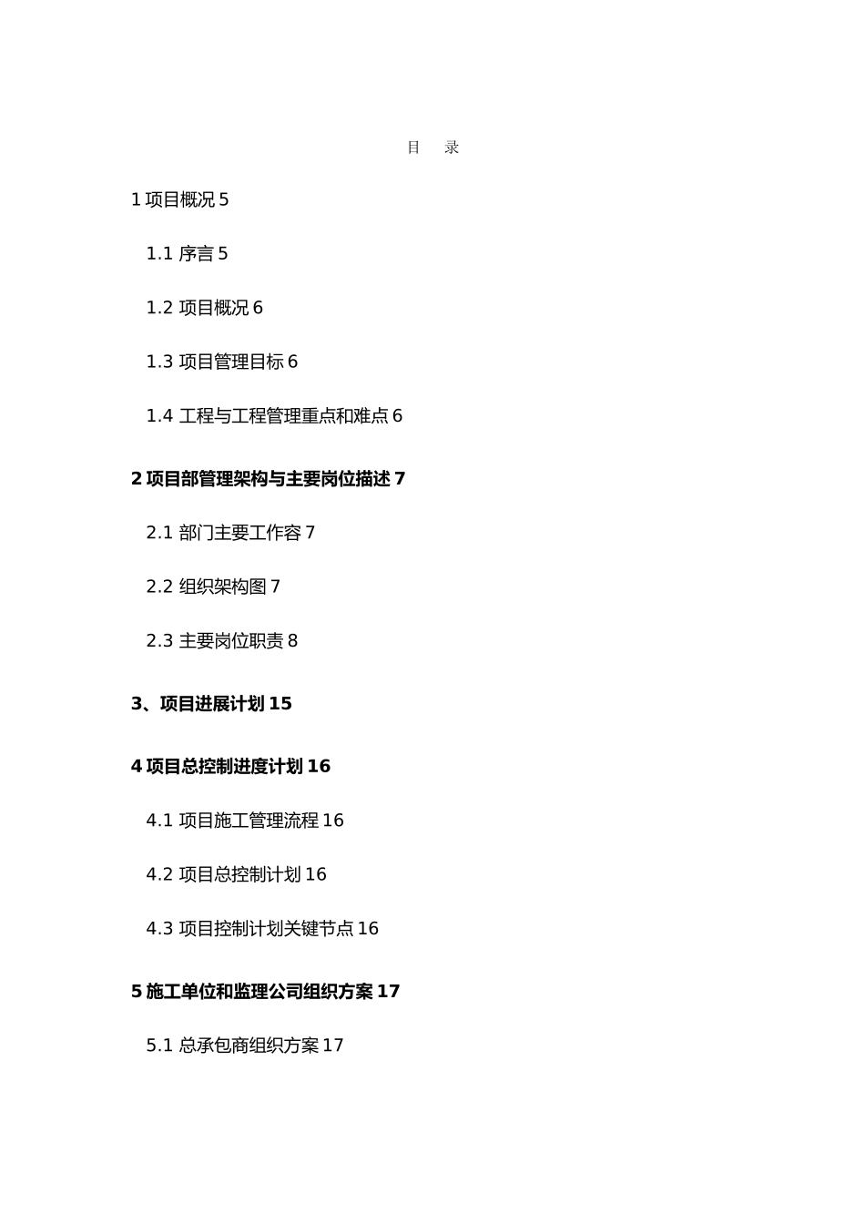 工程管理规划书模板_第3页