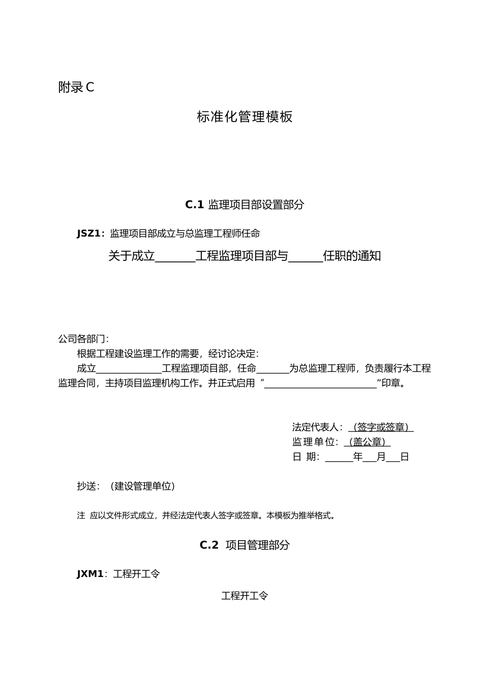 工程管理监理项目部管理资料全_第2页