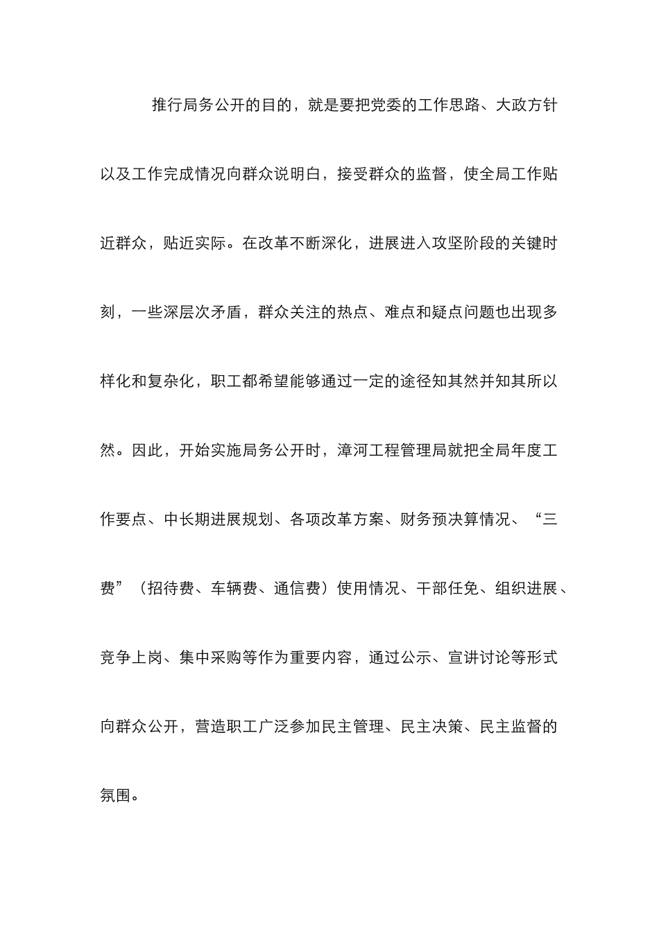 工程管理局局务管理论文_第2页