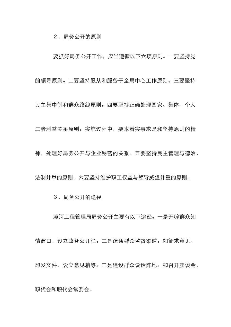 工程管理局局务管理论文_第3页