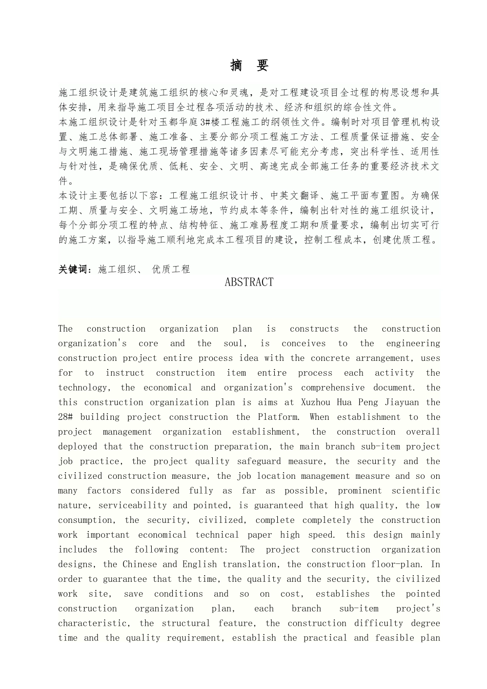 工程管理设计说明_第1页