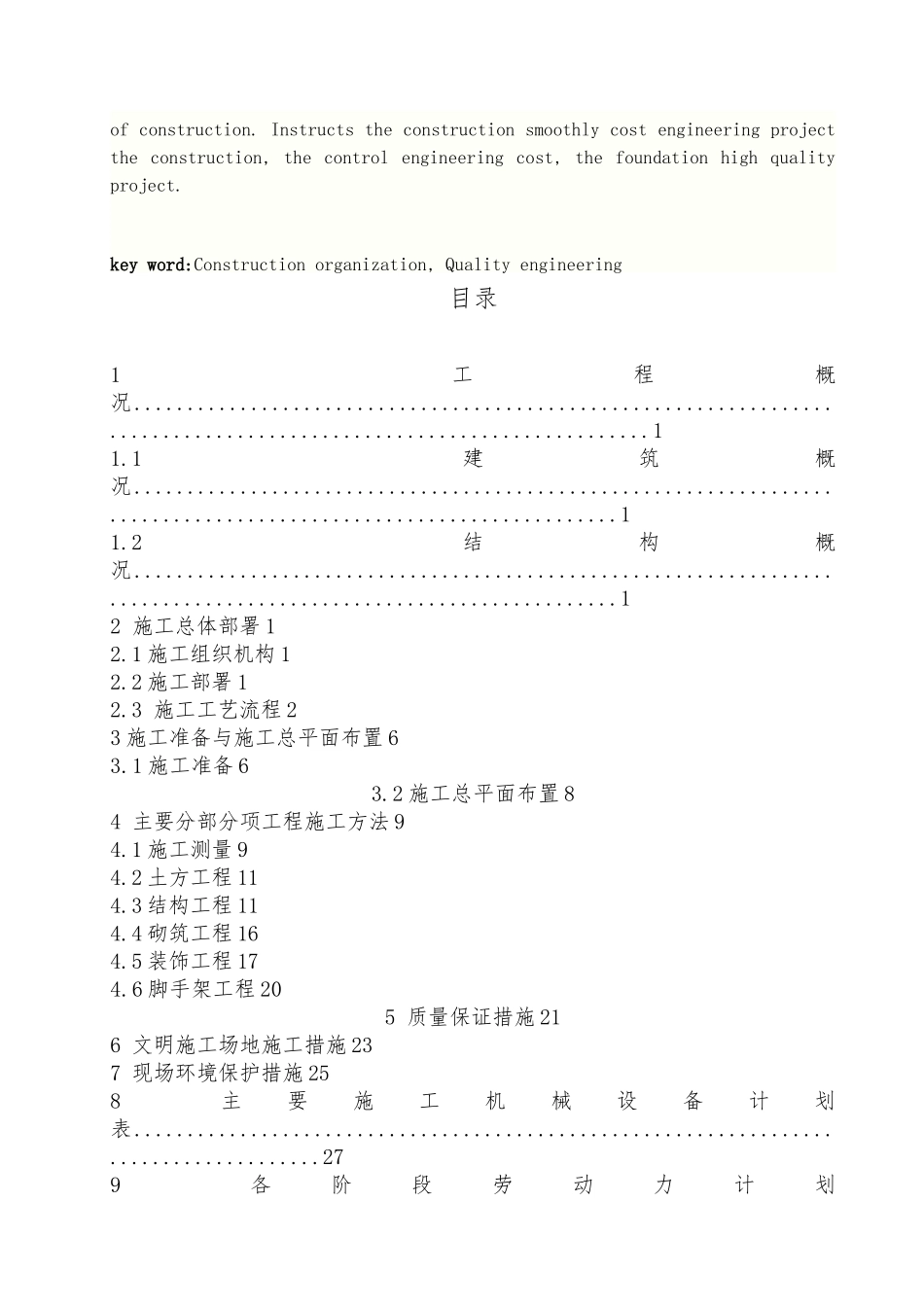 工程管理设计说明_第2页