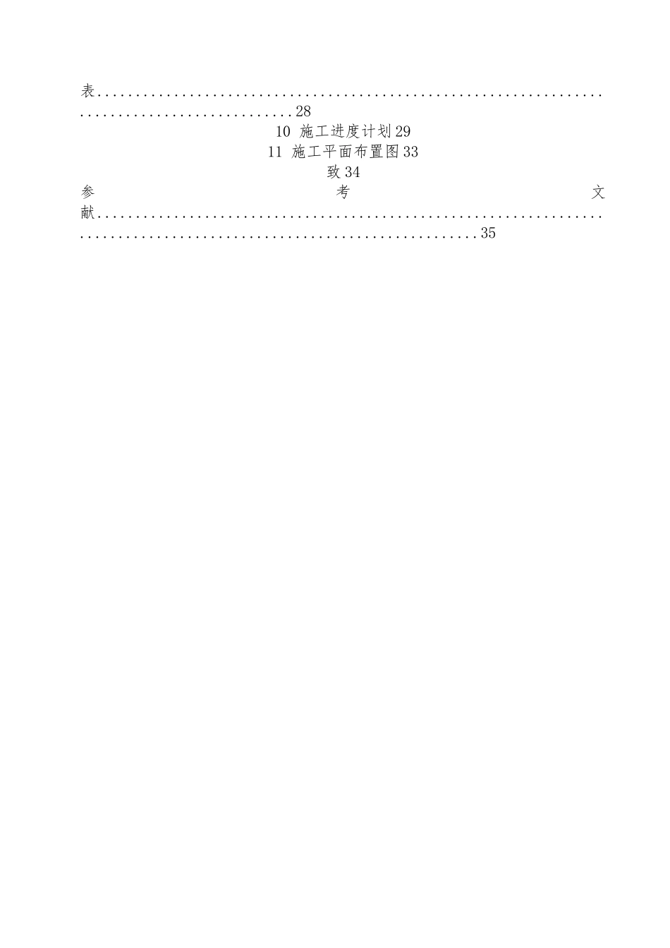 工程管理设计说明_第3页