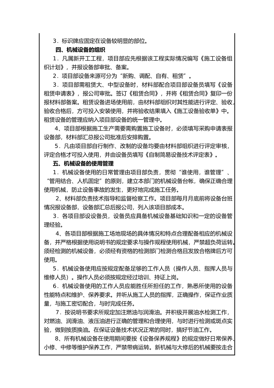 工程管理规定之设备管理细则_第2页