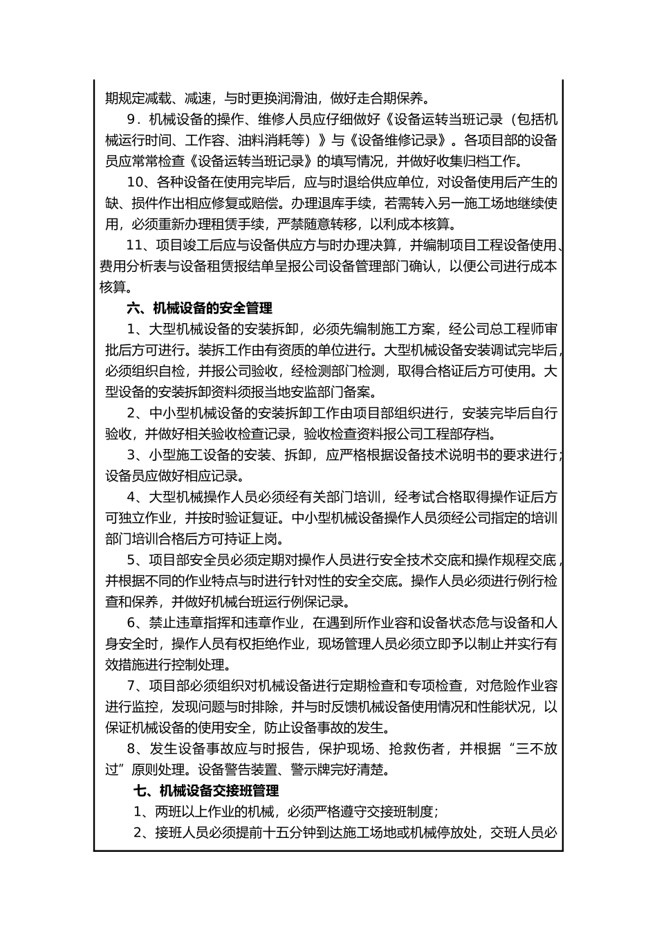 工程管理规定之设备管理细则_第3页