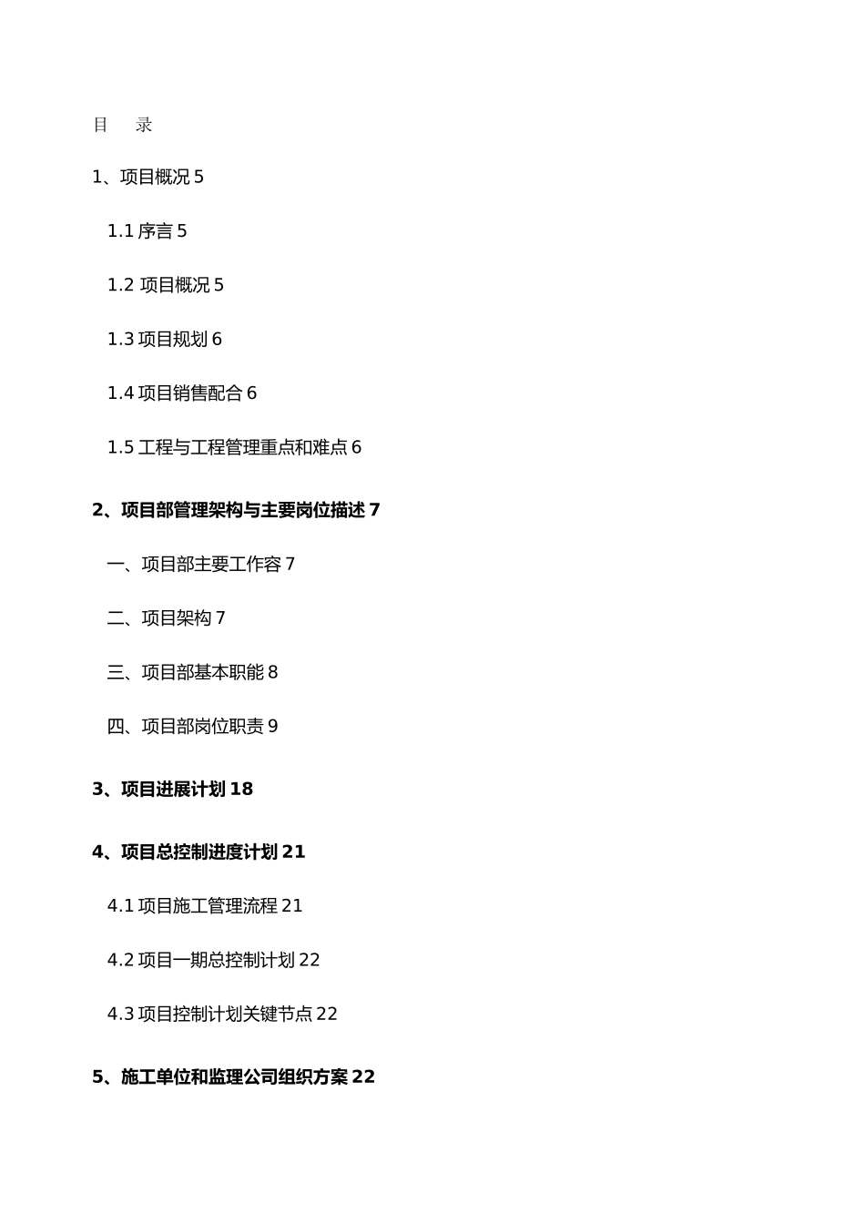 工程管理策划书_第2页