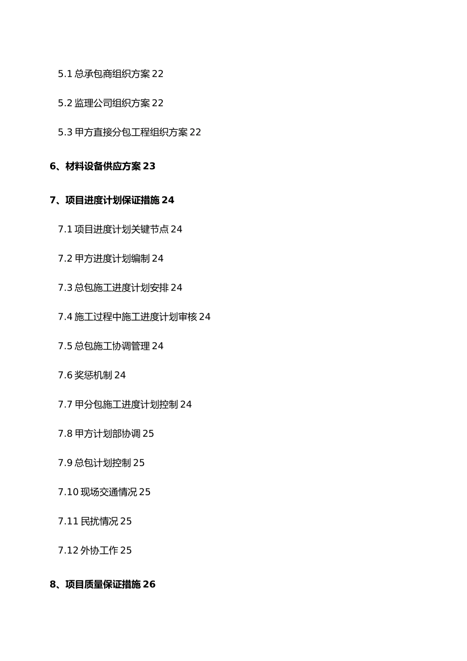 工程管理策划书_第3页