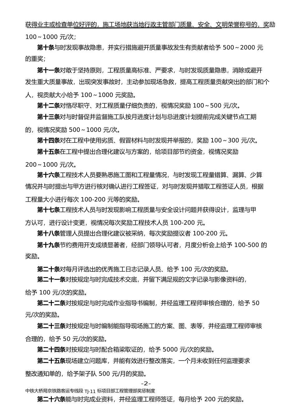 工程管理部奖惩制度_第2页